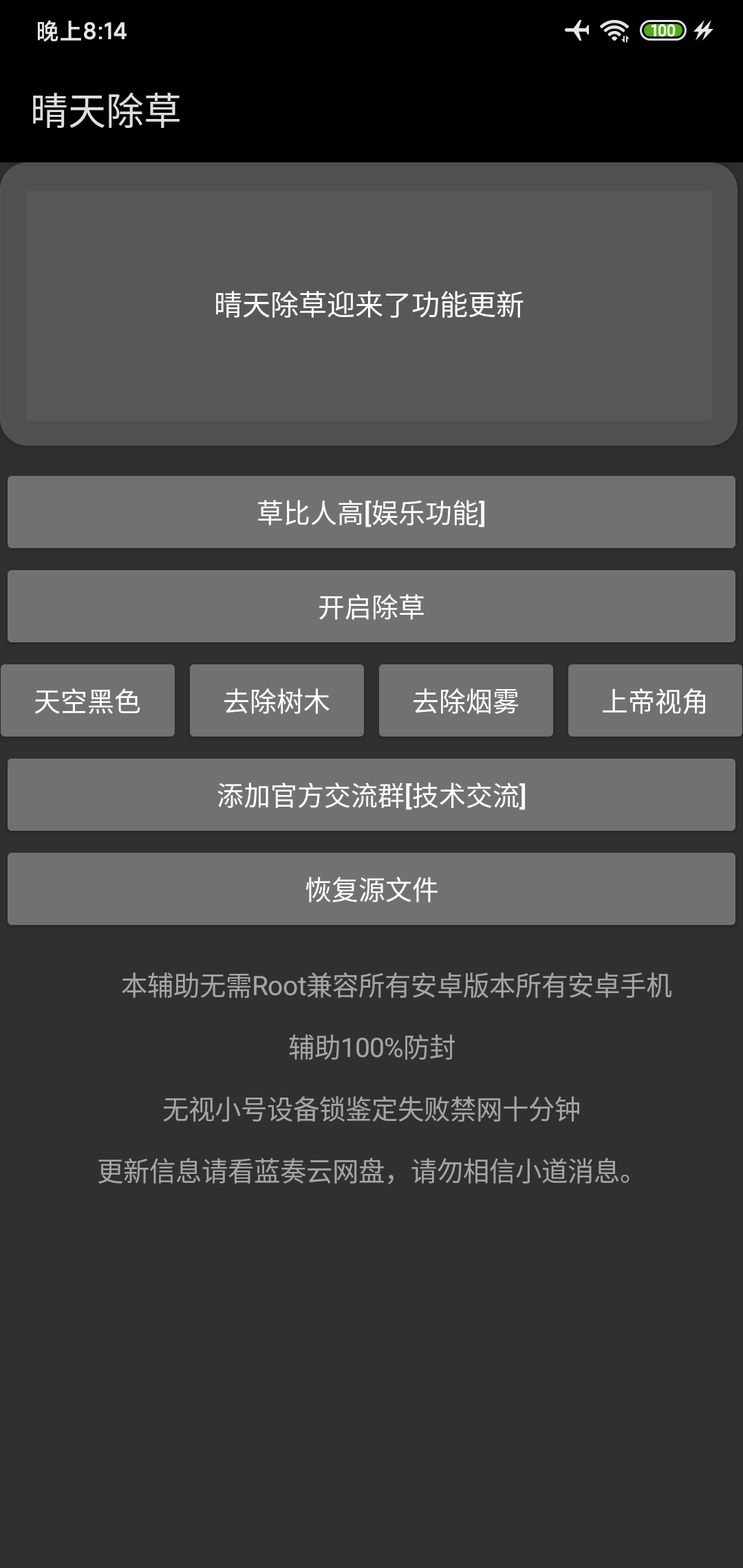 和平精英免Root除草 全网首发 更新V1.2新增功能