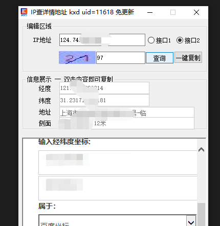 IP查地址-基本上定位到街道号-查骗子