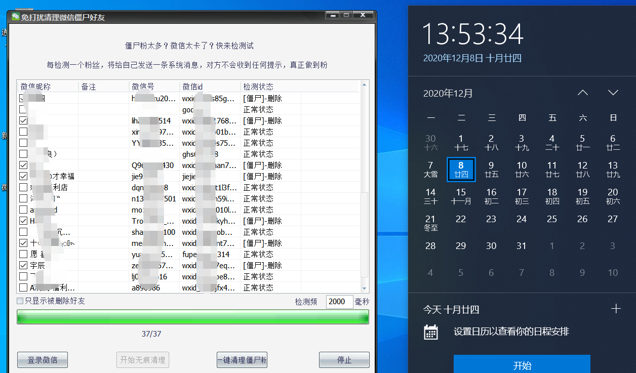 PC免打扰清理wx僵尸粉好友软件 亲测可用 无提示零打扰