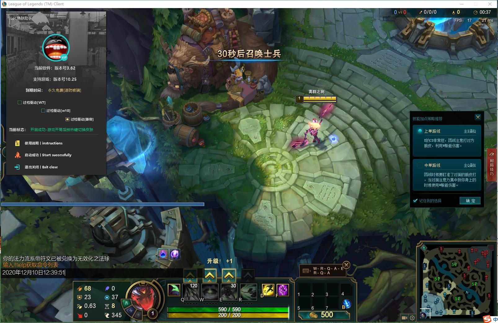 LoL换肤助手v3.62