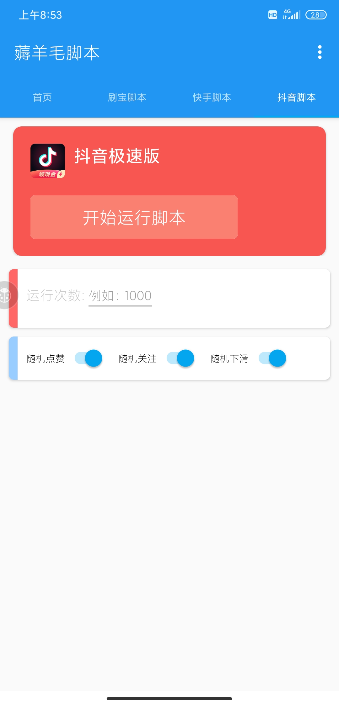 （安卓）自动刷视频薅羊毛脚本-玩机家园资源网