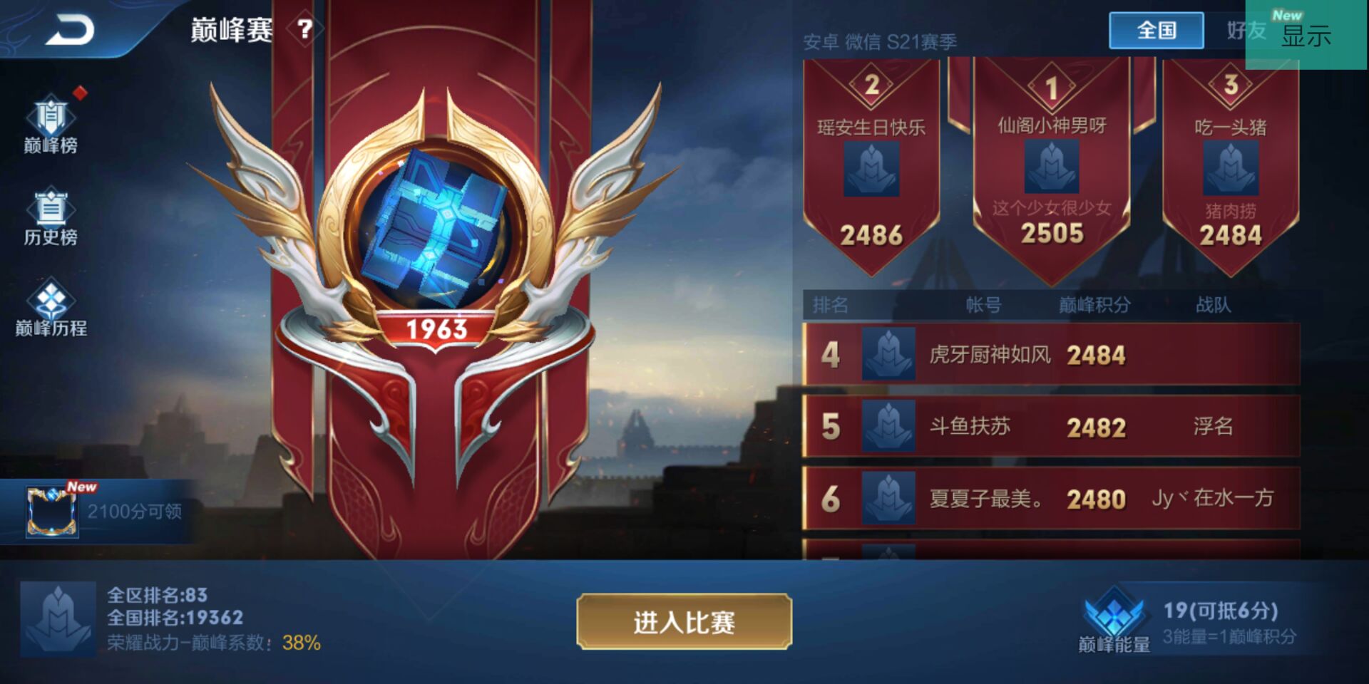 王者荣耀内透