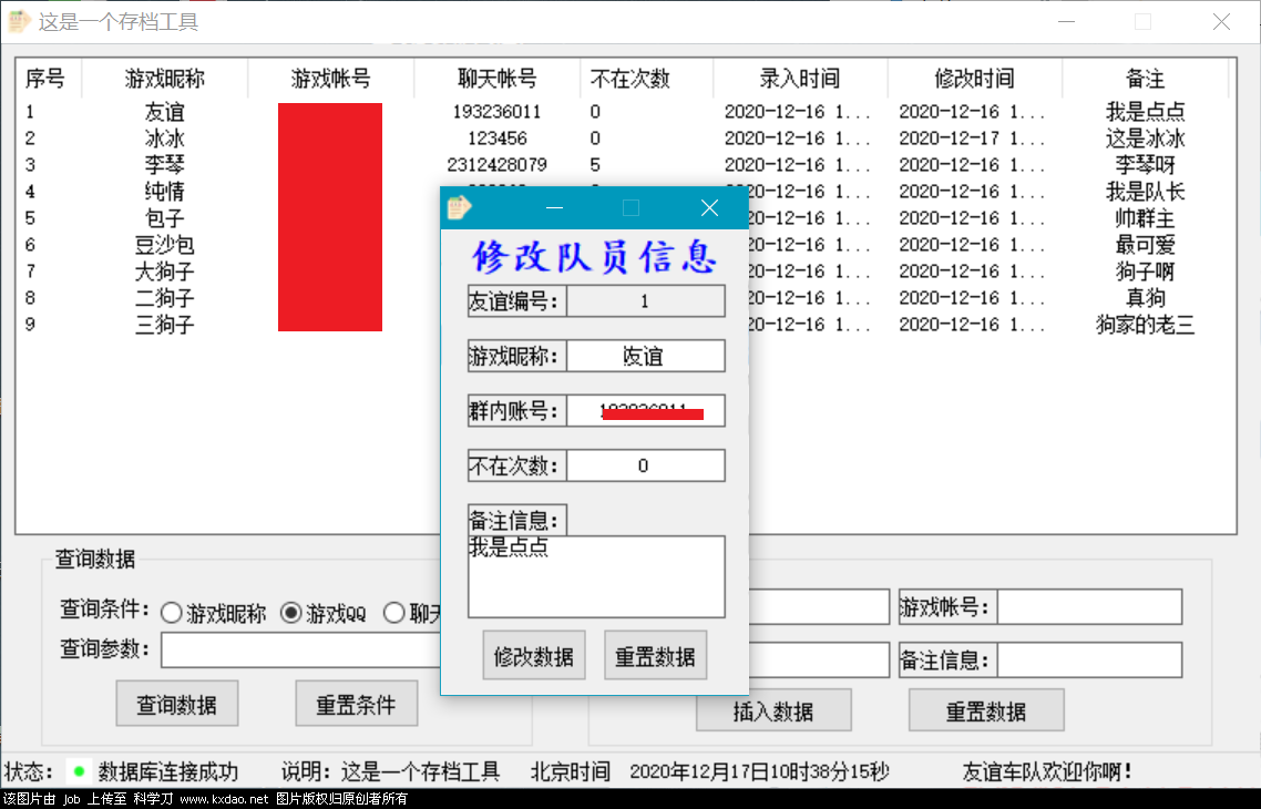修改信息.png 修改信息.png