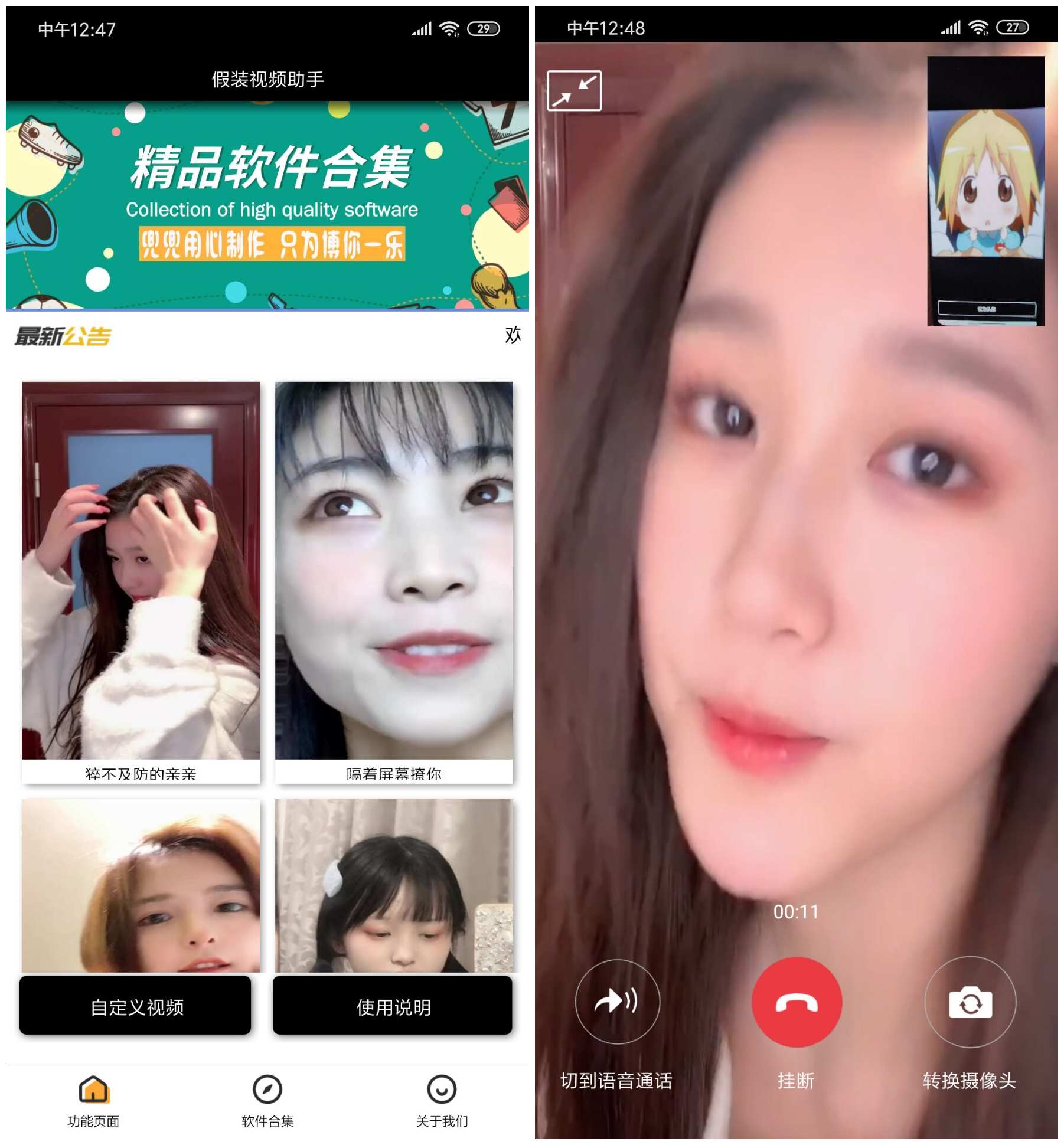 一款模拟小姐姐与明星视频通话