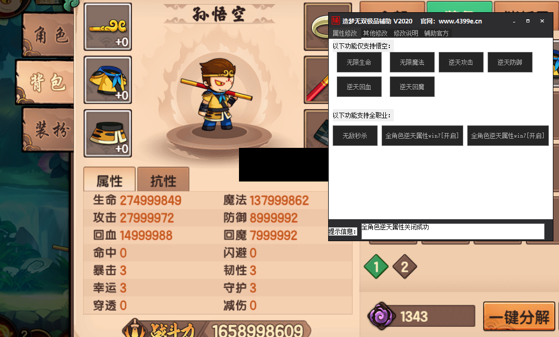 造梦无双极品辅助1.2【修复全角色逆天属性】