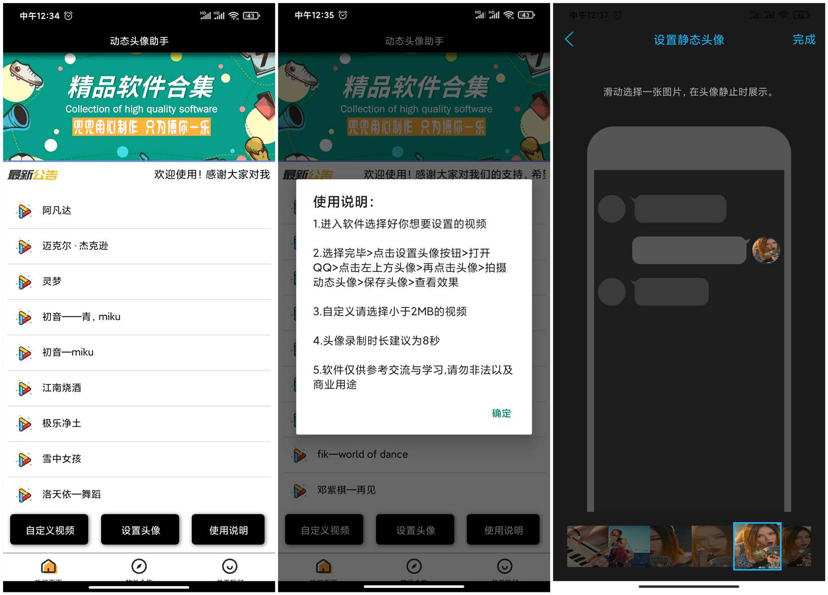 【扣扣动态头像】一键设置扣扣动态视频头像