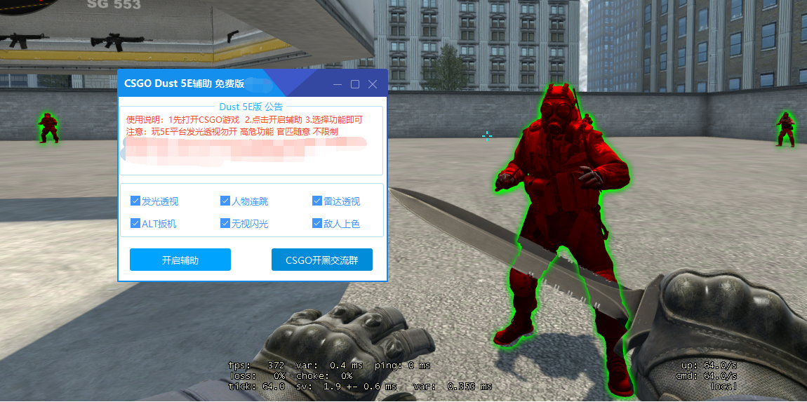 【CSGO】Dust 辅助V5.1 雷达扳机|连跳防闪|人物上色 12月24日