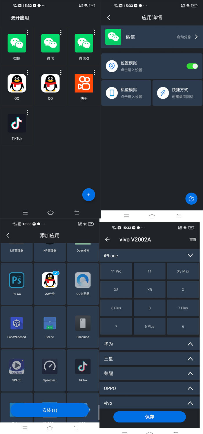 双开应用V1.3.1解锁永久会员