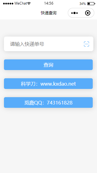 快递查询小程序源码插图4 快递查询小程序源码插图4