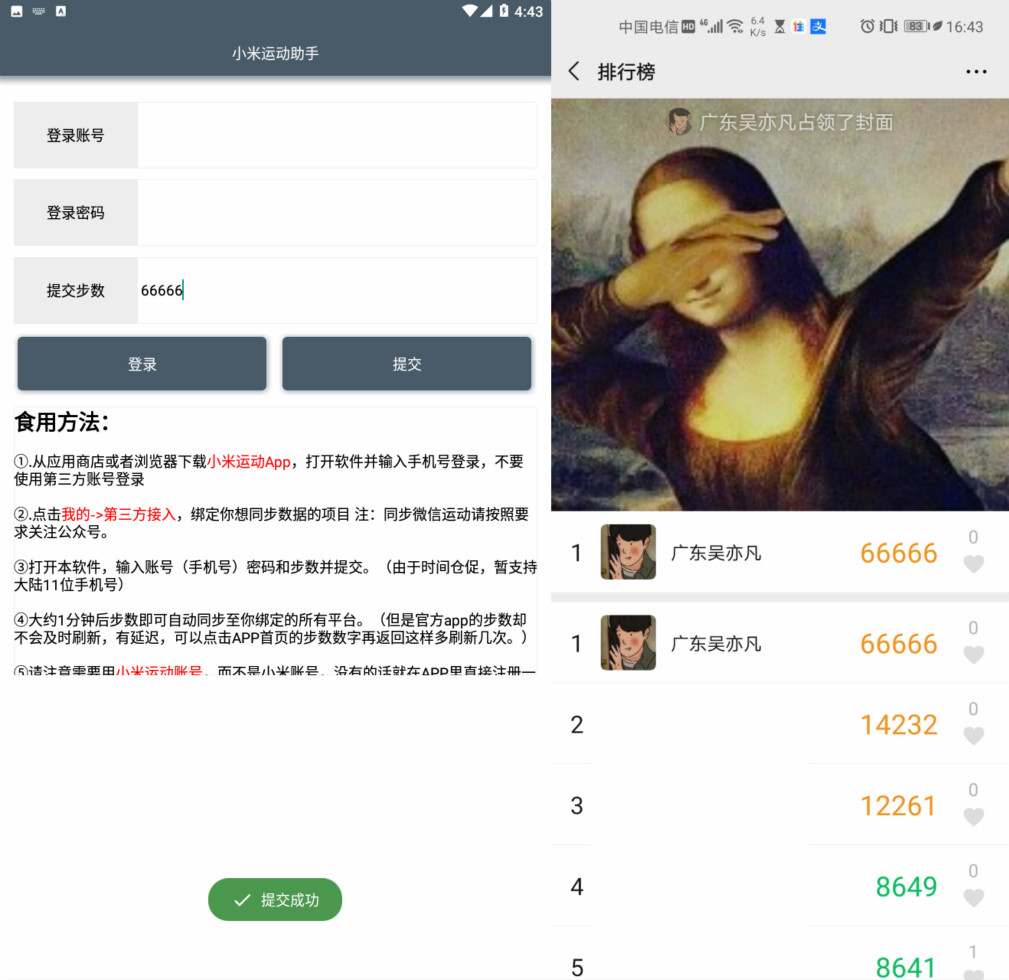 小米运动助手 修改VX运动