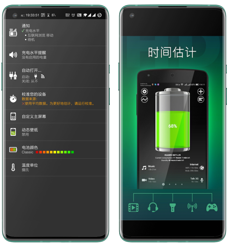 绚丽电量电池校准器(PRO)v1.70.01-阿强爱分享