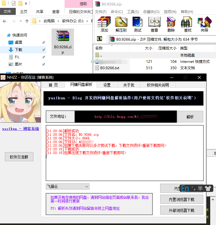 【PC】飞猫云/巴士云 网赚网盘解析工具 min
