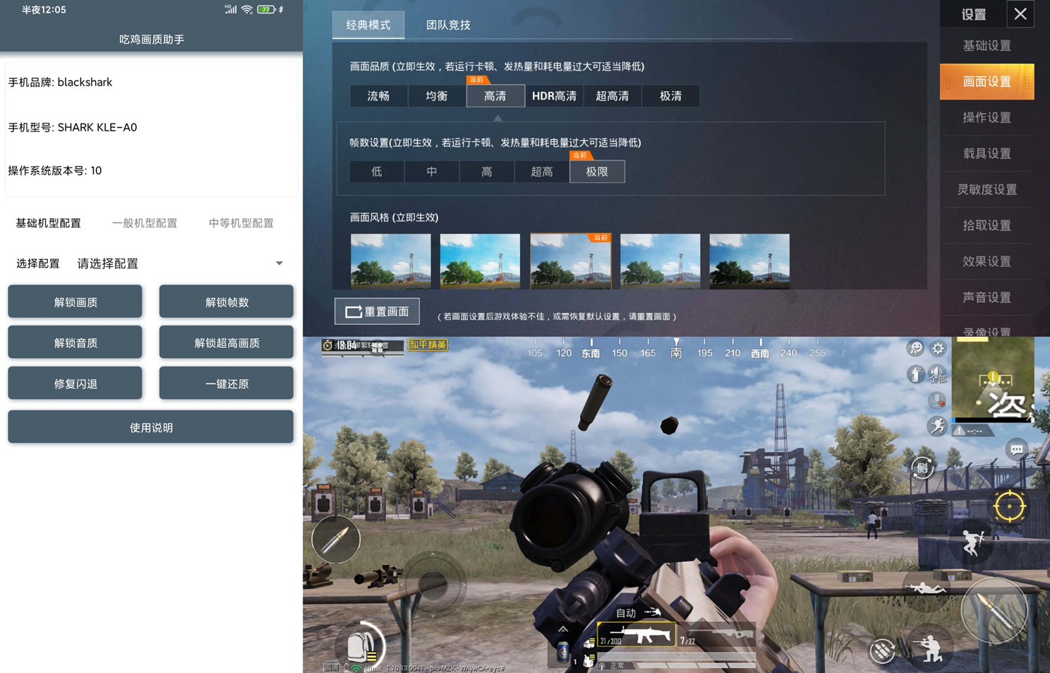 吃鸡画质助手 几十种相关最佳画质搭配 让你游戏稳操胜券