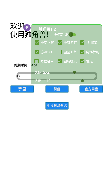 王者独角兽1.2破解(需root)