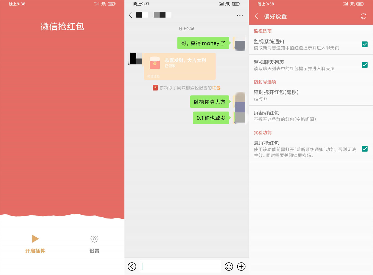 wx抢红包 全自动抢红包神器 不用担心手速太慢