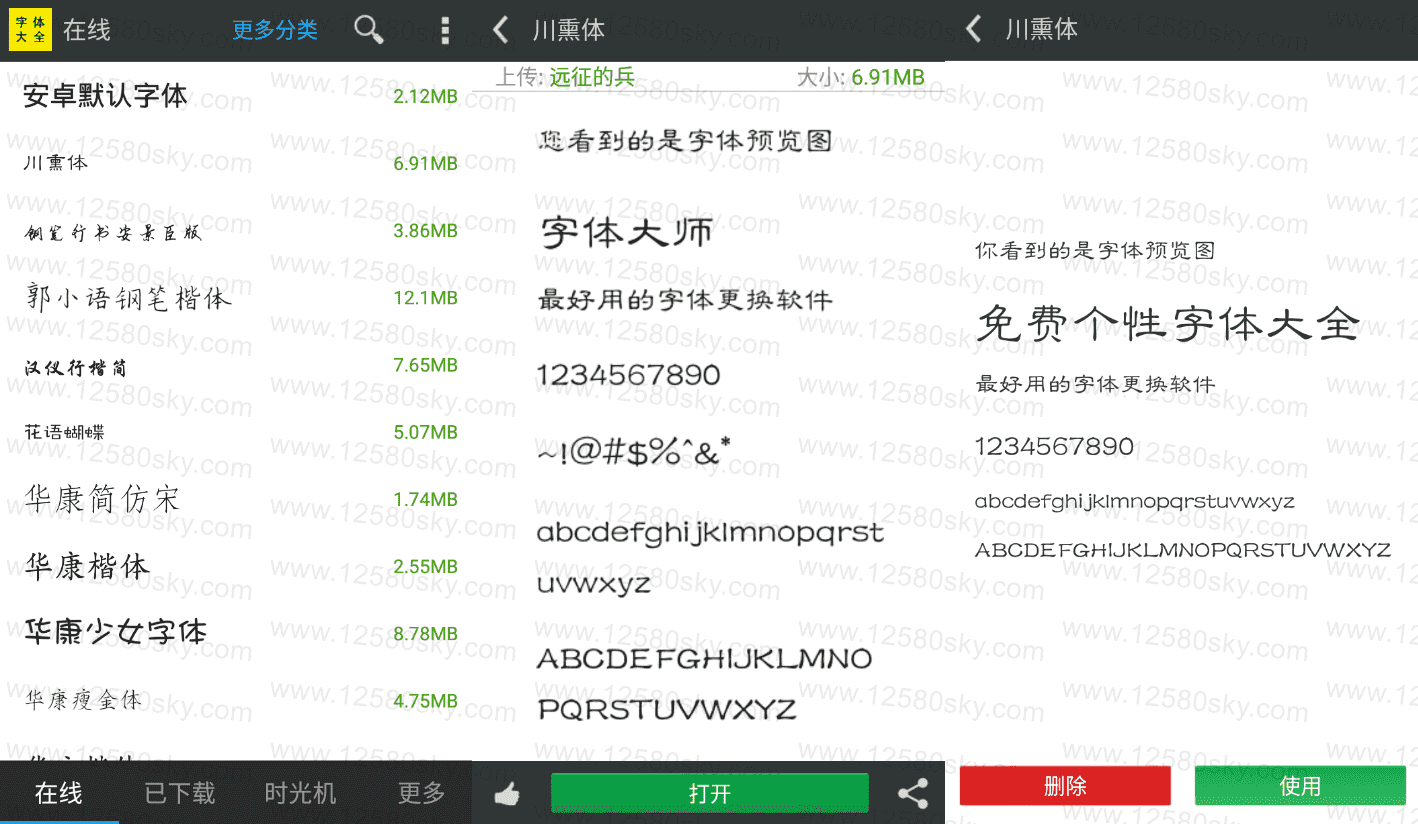 安卓免费个性字体大全v3.9.3解锁版