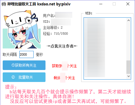 B站bilibili批量取关工具插图 B站bilibili批量取关工具插图
