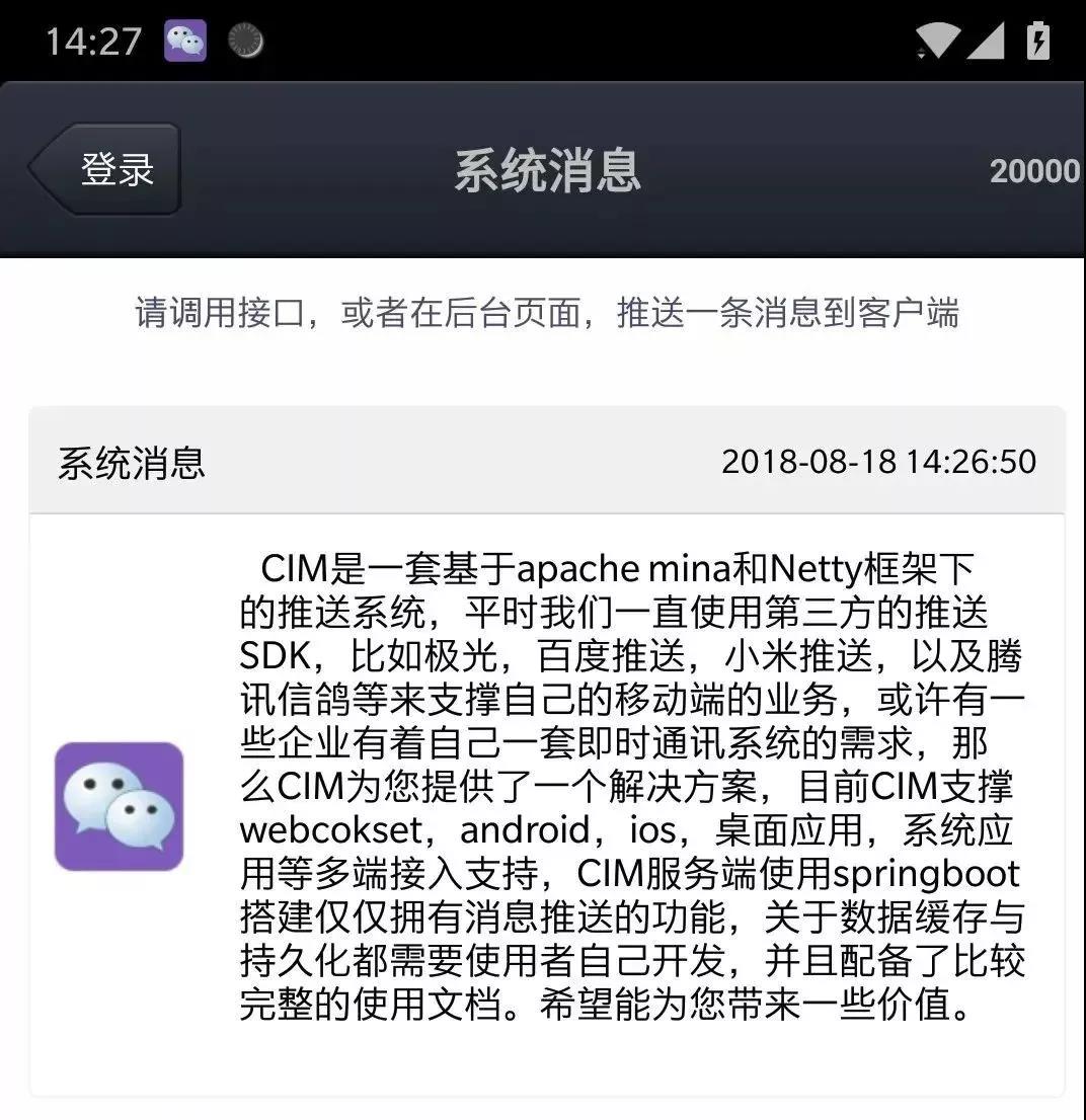 Java 开源的 Spring Boot 即时通讯 IM 聊天系统插图2 Java 开源的 Spring Boot 即时通讯 IM 聊天系统插图2