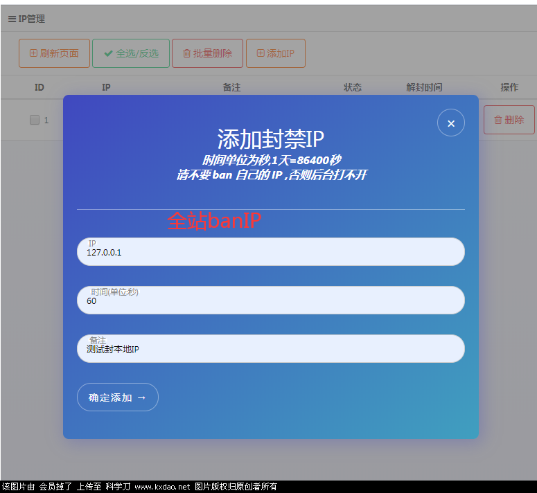 网站访客IP黑名单源码有效屏蔽ip(PHP实现,CC防火墙)插图4 网站访客IP黑名单源码有效屏蔽ip(PHP实现,CC防火墙)插图4