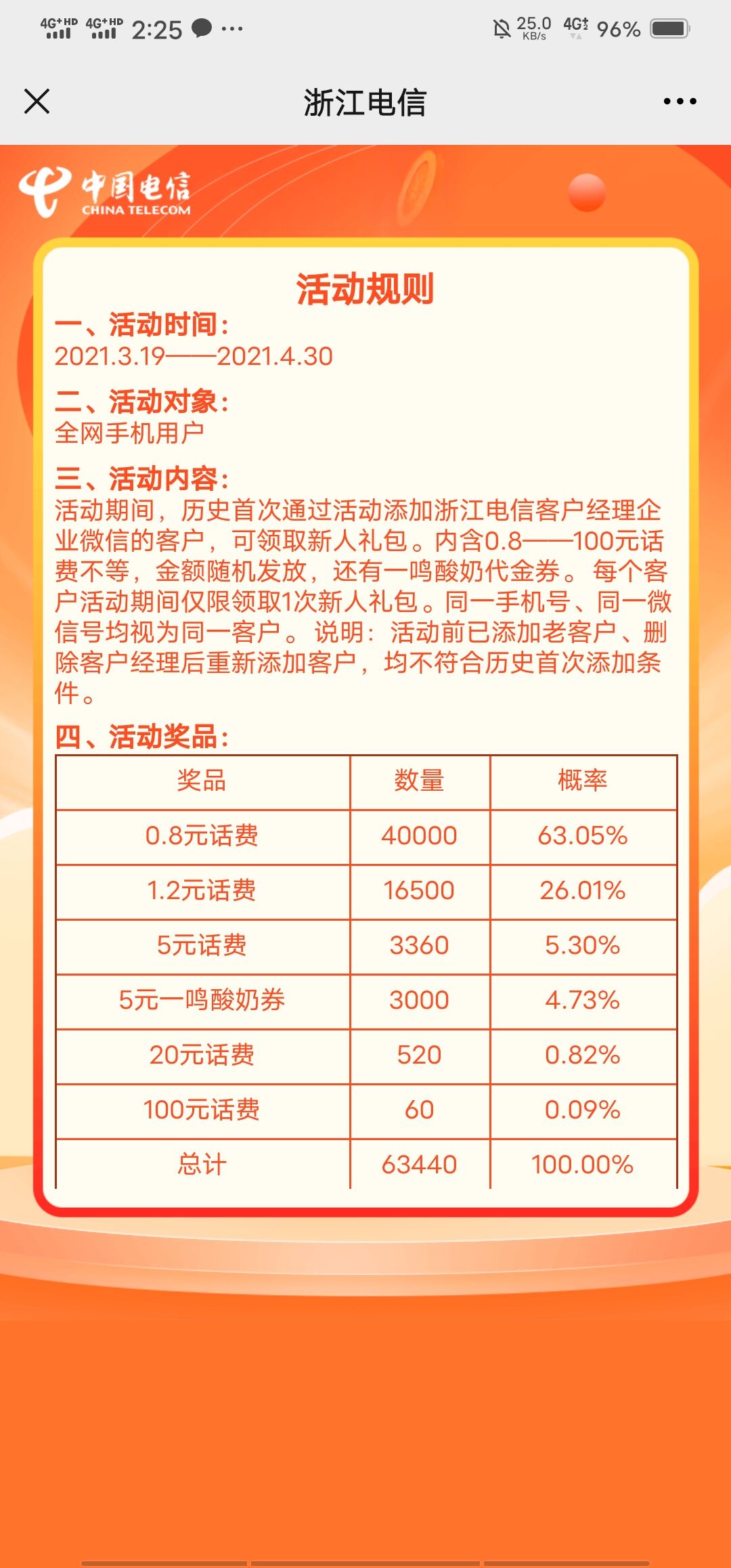 中奖概率