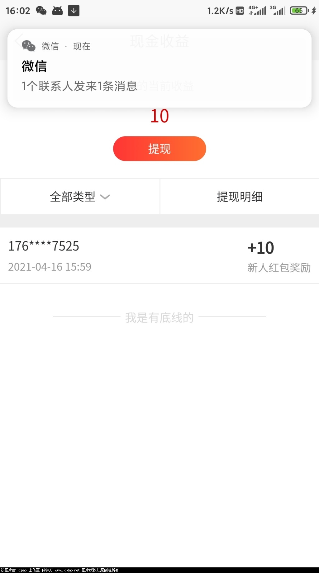 Screenshot_2021-04-16-16-02-29-246_com.zzmg.zzsc.jpg