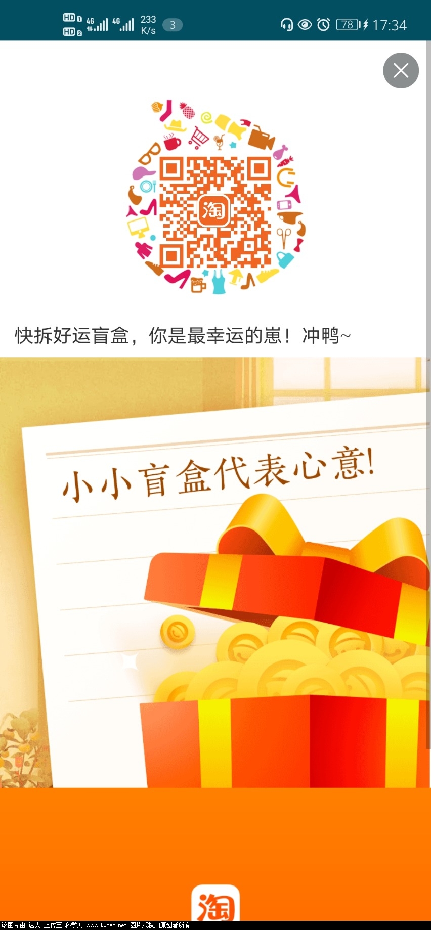 Screenshot_20210418_173454_com.taobao.taobao.jpg