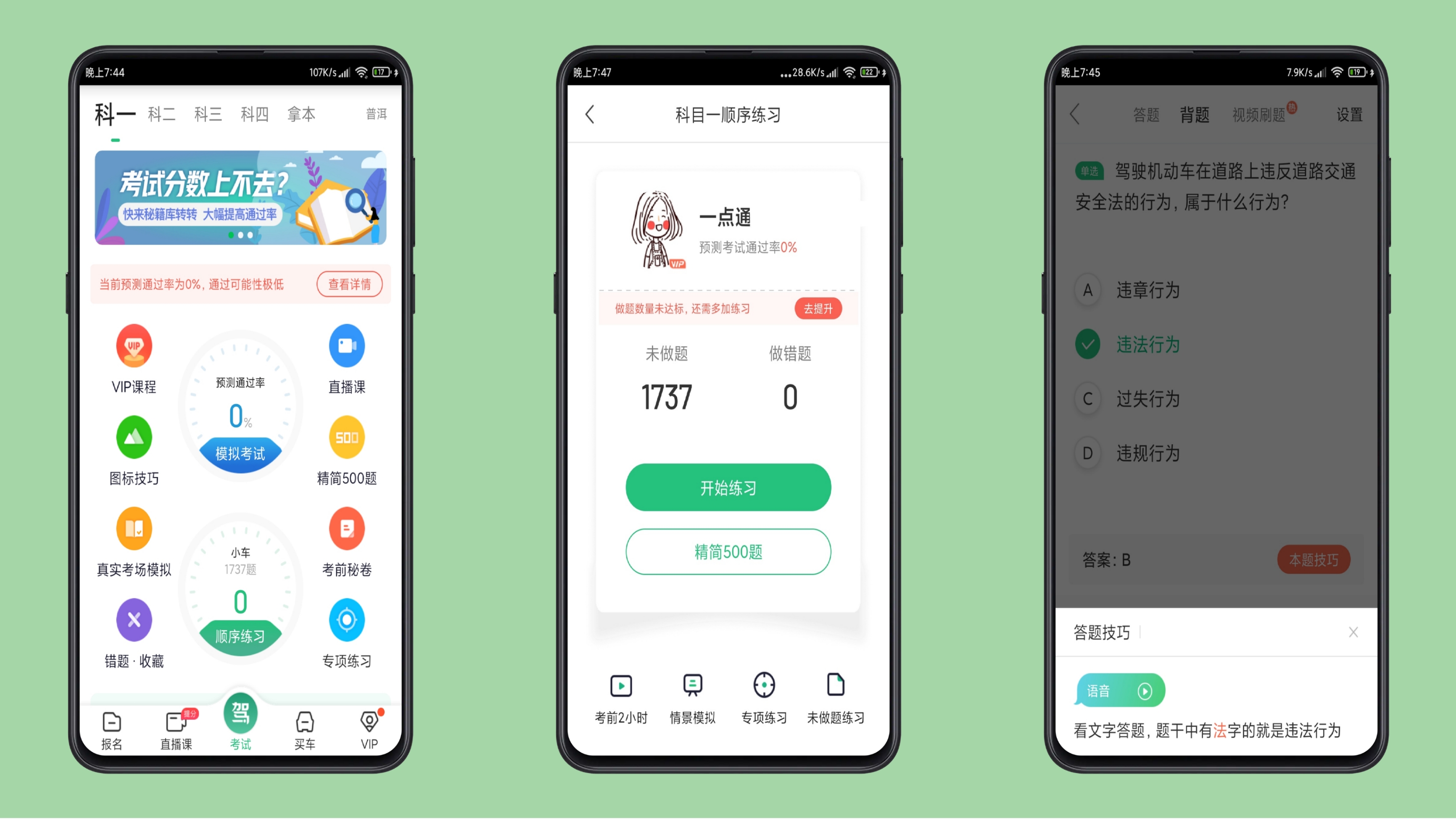 驾校一点通 V10.4.1修改免登录、解锁VIP功能-阿强爱分享