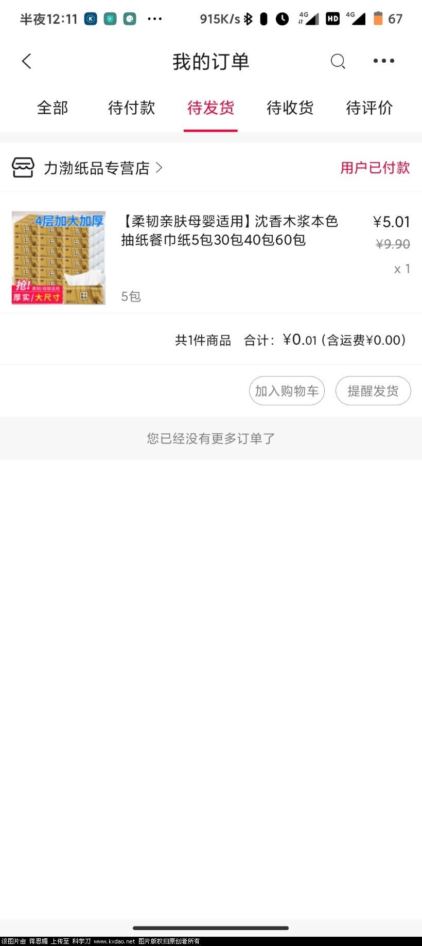 Screenshot_2021-04-26-00-11-14-747_com.shunlian.app.jpg