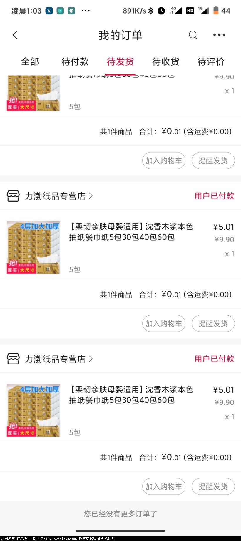 Screenshot_2021-04-26-01-03-49-970_com.shunlian.app.jpg