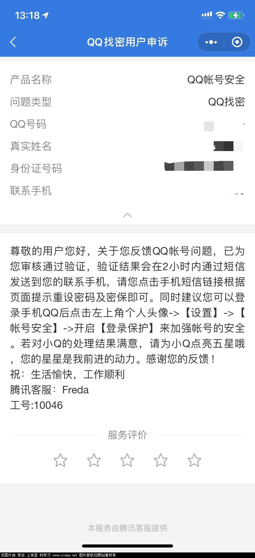 qq二代变无申诉技巧