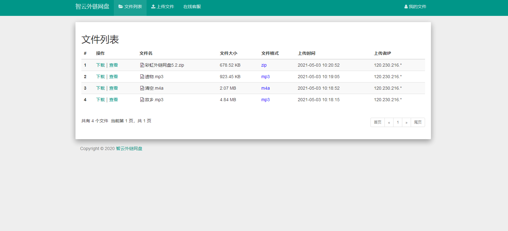 彩虹外链网盘V5.2更新 全新界面 支持图片违规检测插图 $1XD`CGJTV}{{W25QDE_2$8.png