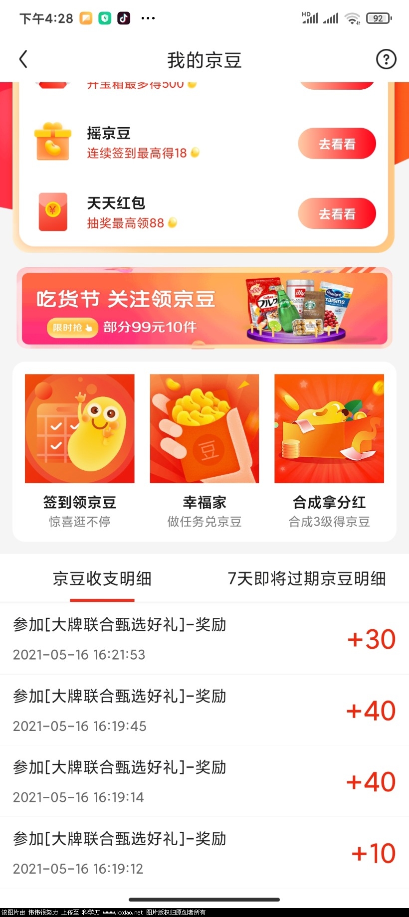 Screenshot_2021-05-16-16-28-18-974_com.jingdong.app.mall.jpg