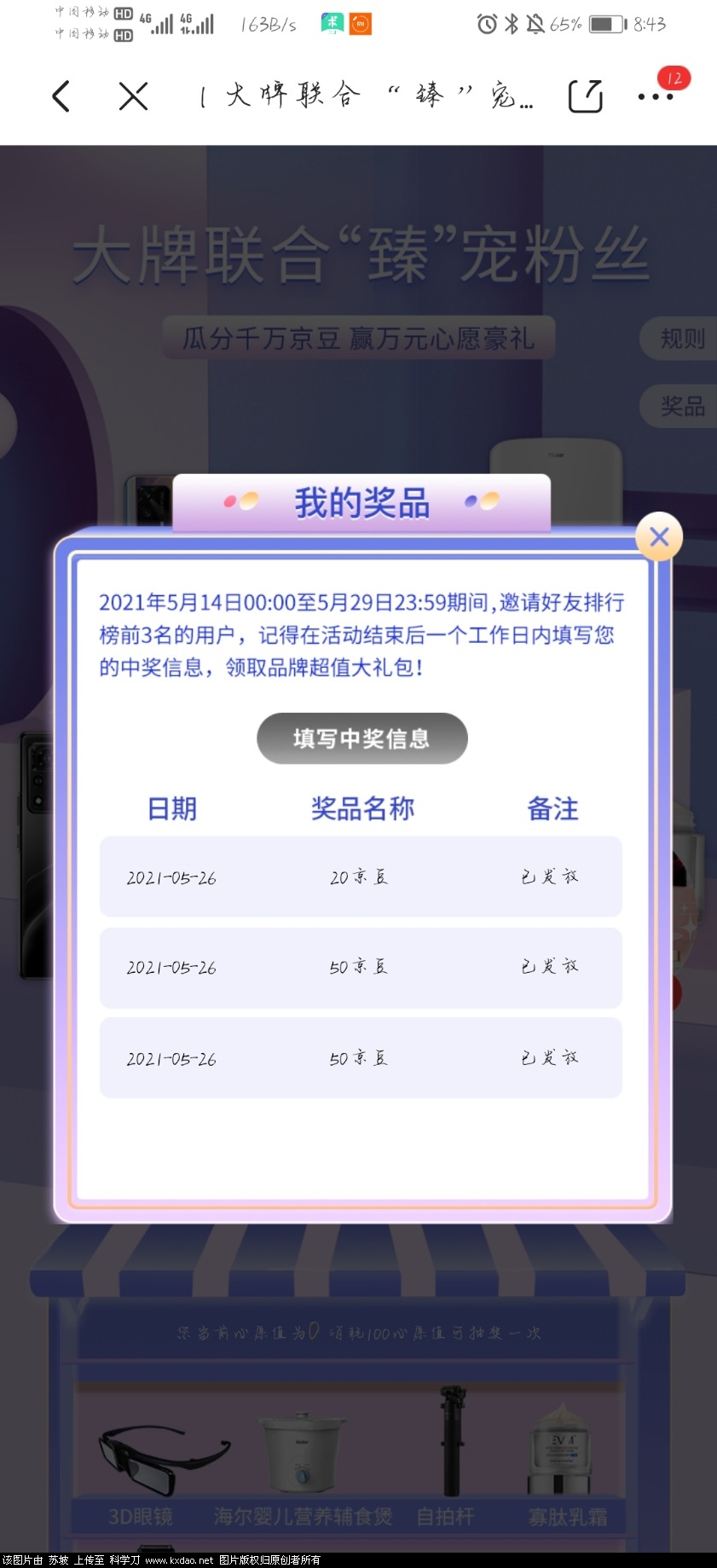Screenshot_20210526_084346_com.jingdong.app.mall.jpg