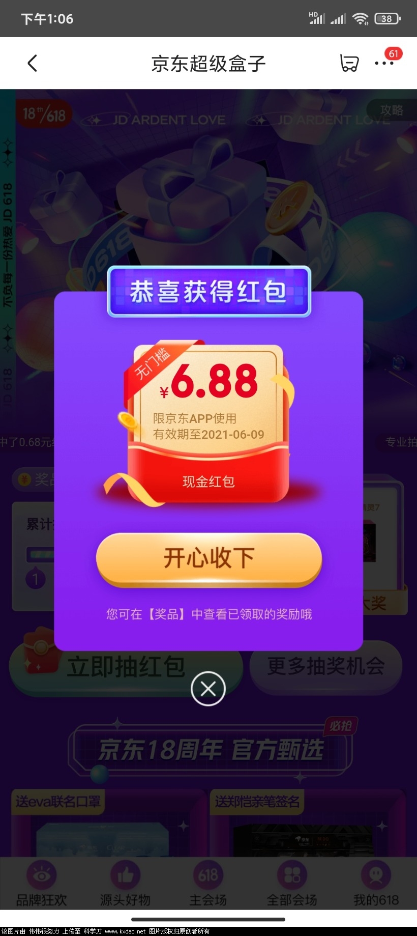 Screenshot_2021-05-26-13-06-35-142_com.jingdong.app.mall.jpg