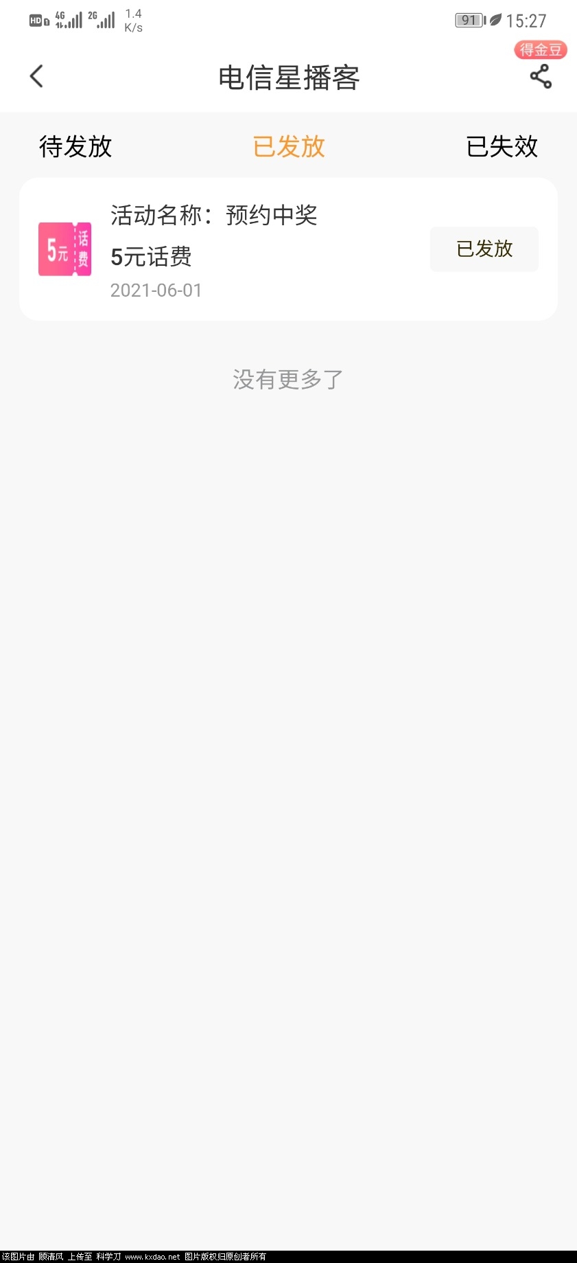 Screenshot_20210601_152749_com.ct.client.jpg
