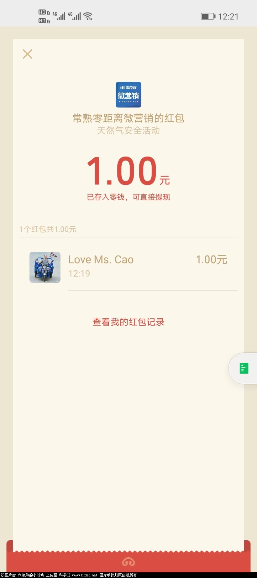 Screenshot_20210616_122101_com.tencent.mm.jpg