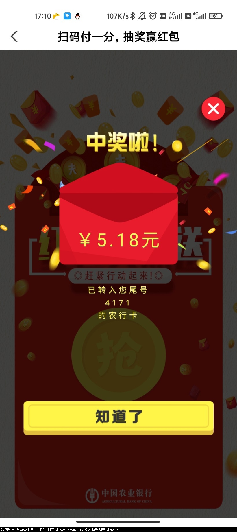 Screenshot_2021-07-08-17-10-49-033_com.android.bankabc.jpg