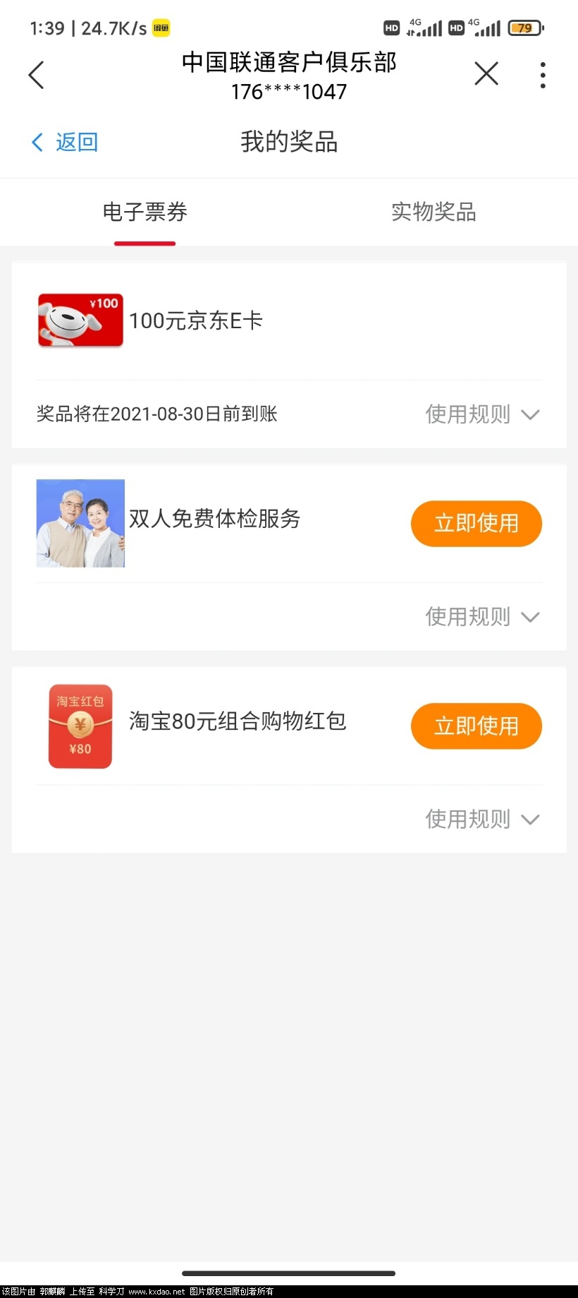 Screenshot_2021-07-22-01-39-22-179_com.sinovatech.unicom.ui.jpg