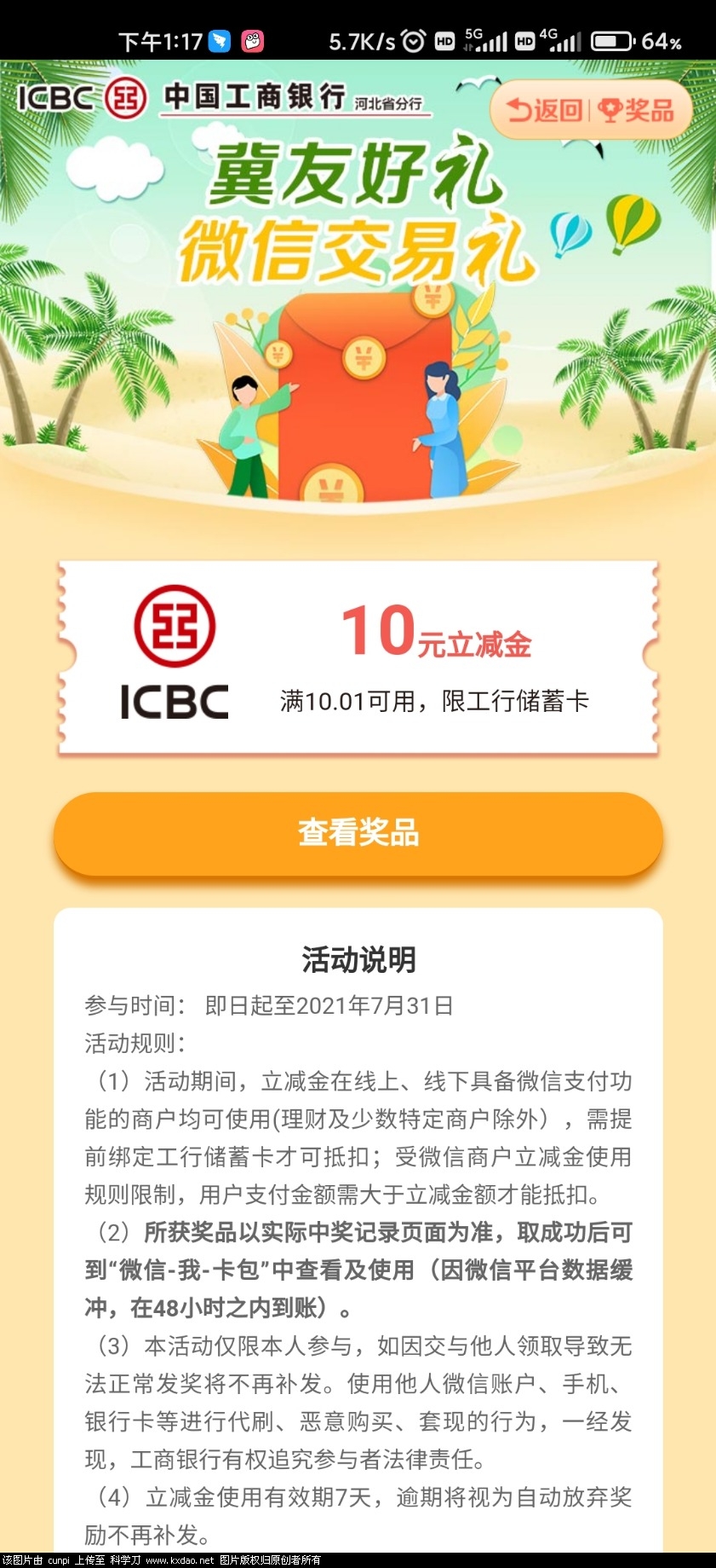 Screenshot_2021-07-22-13-17-35-141_com.icbc.jpg