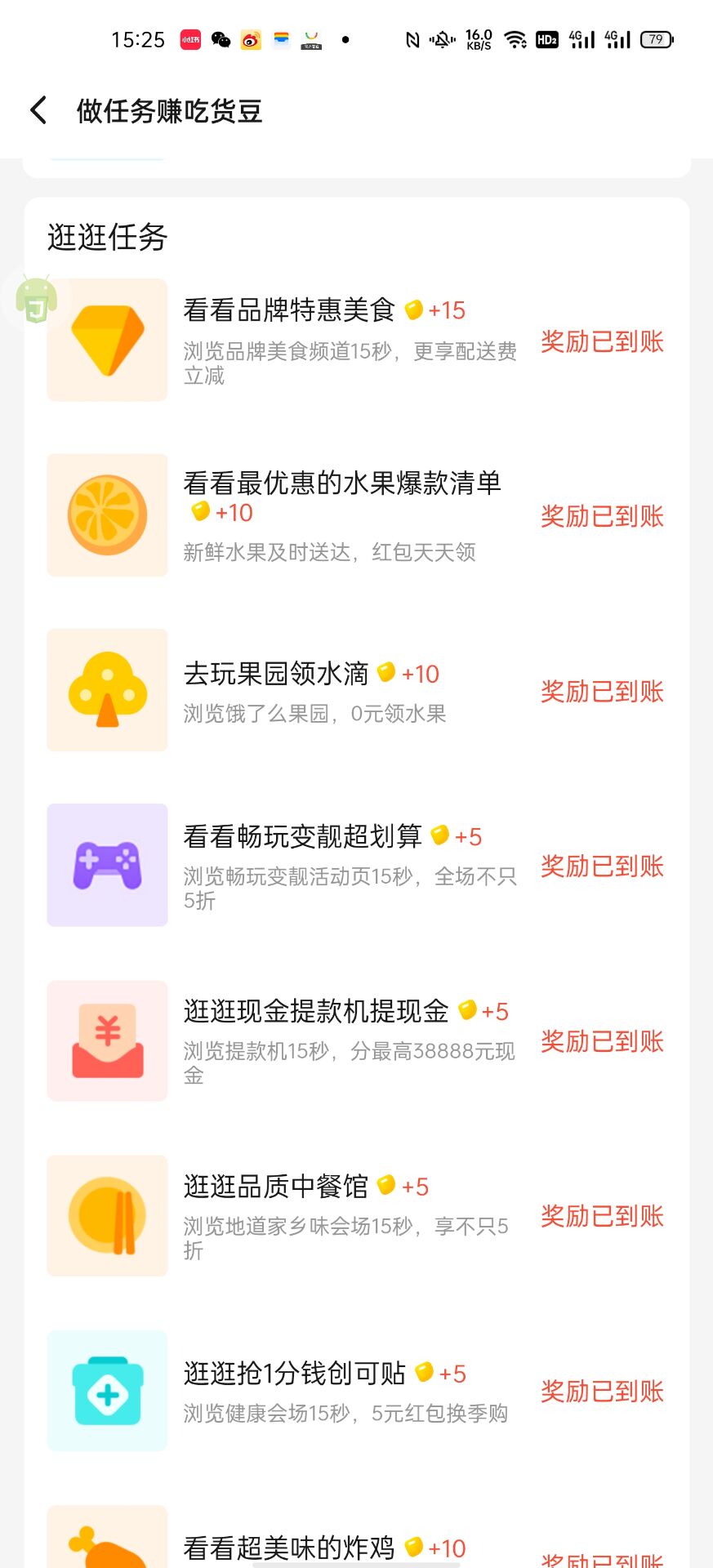 autojs全自动刷饿了么吃货豆-阿强爱分享