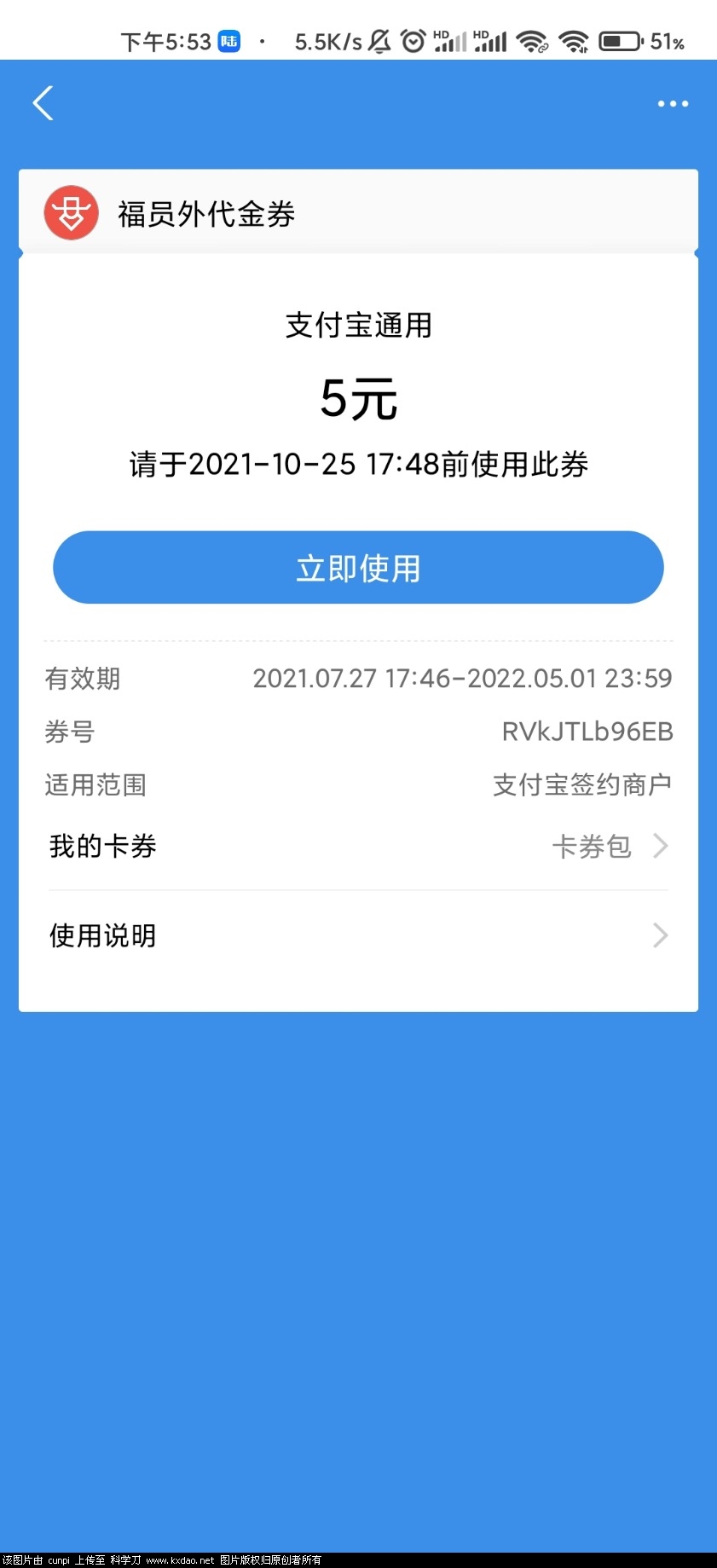 Screenshot_2021-07-27-17-53-09-989_com.eg.android.AlipayGphone.jpg