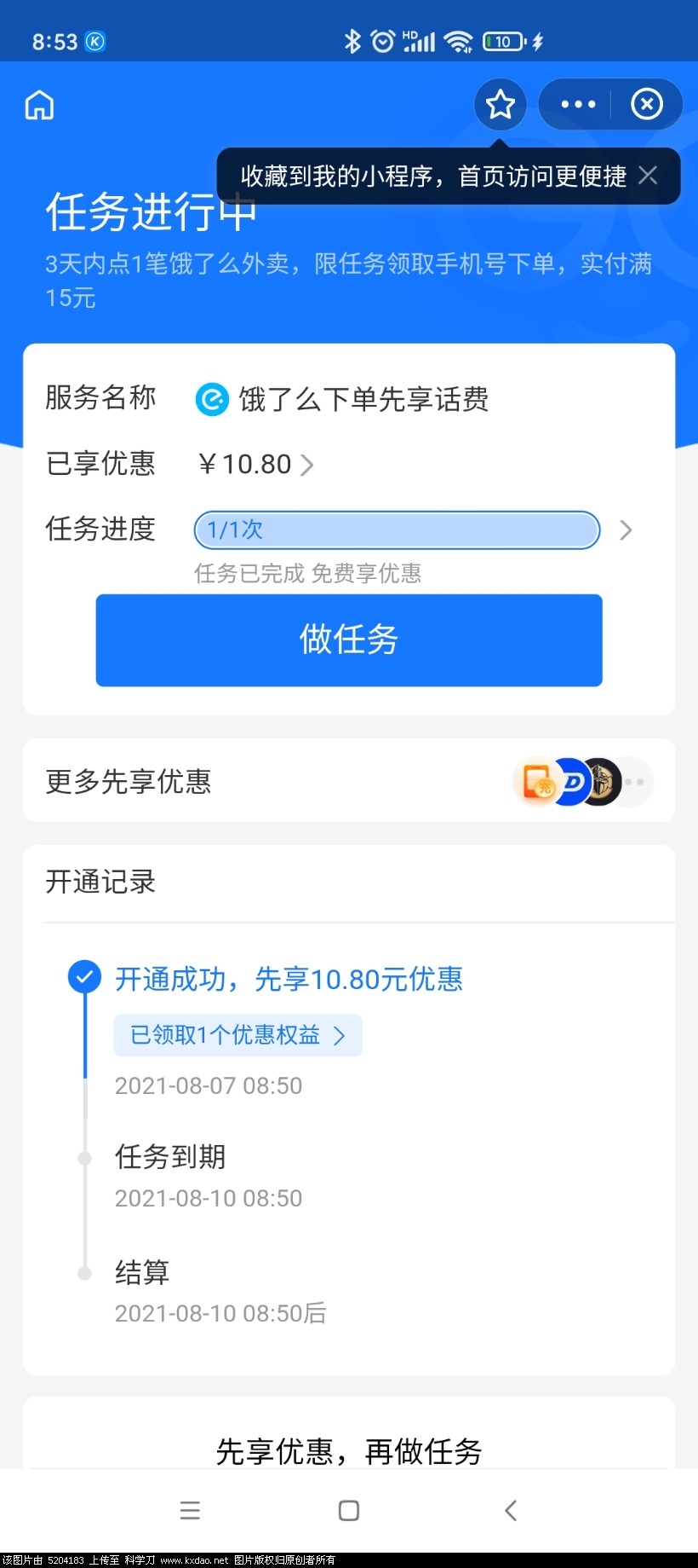 Screenshot_2021-08-07-08-53-18-884_com.eg.android.AlipayGphone.jpg