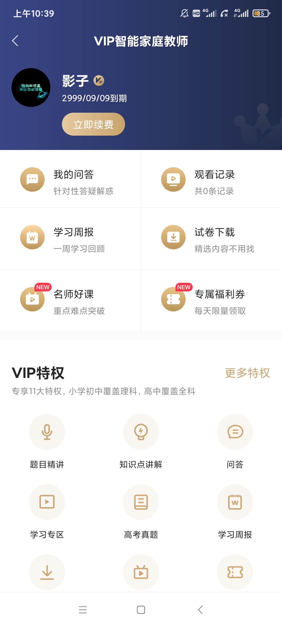 （安卓）小猿搜题破解版-玩机家园资源网