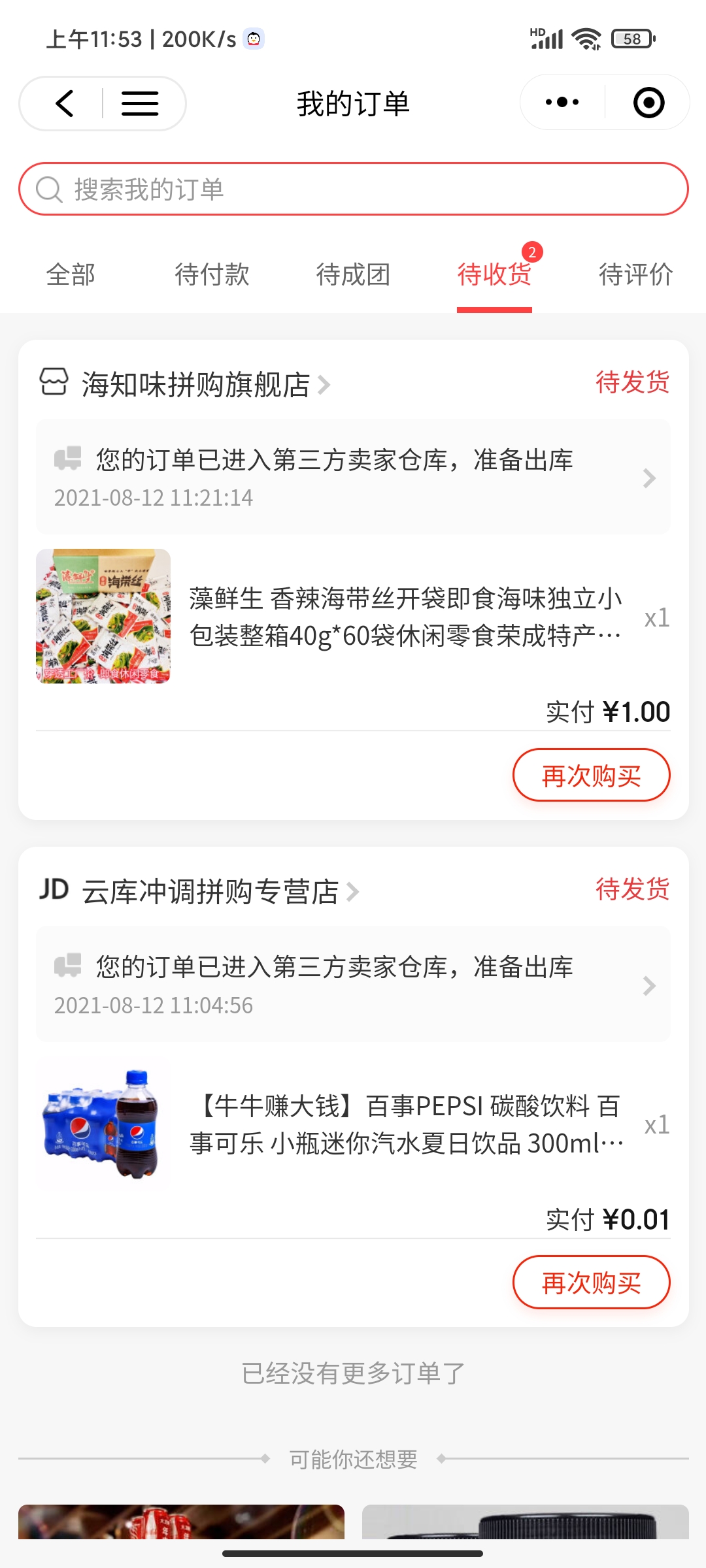 Screenshot_2021-08-12-11-53-13-314_com.tencent.mm.jpg