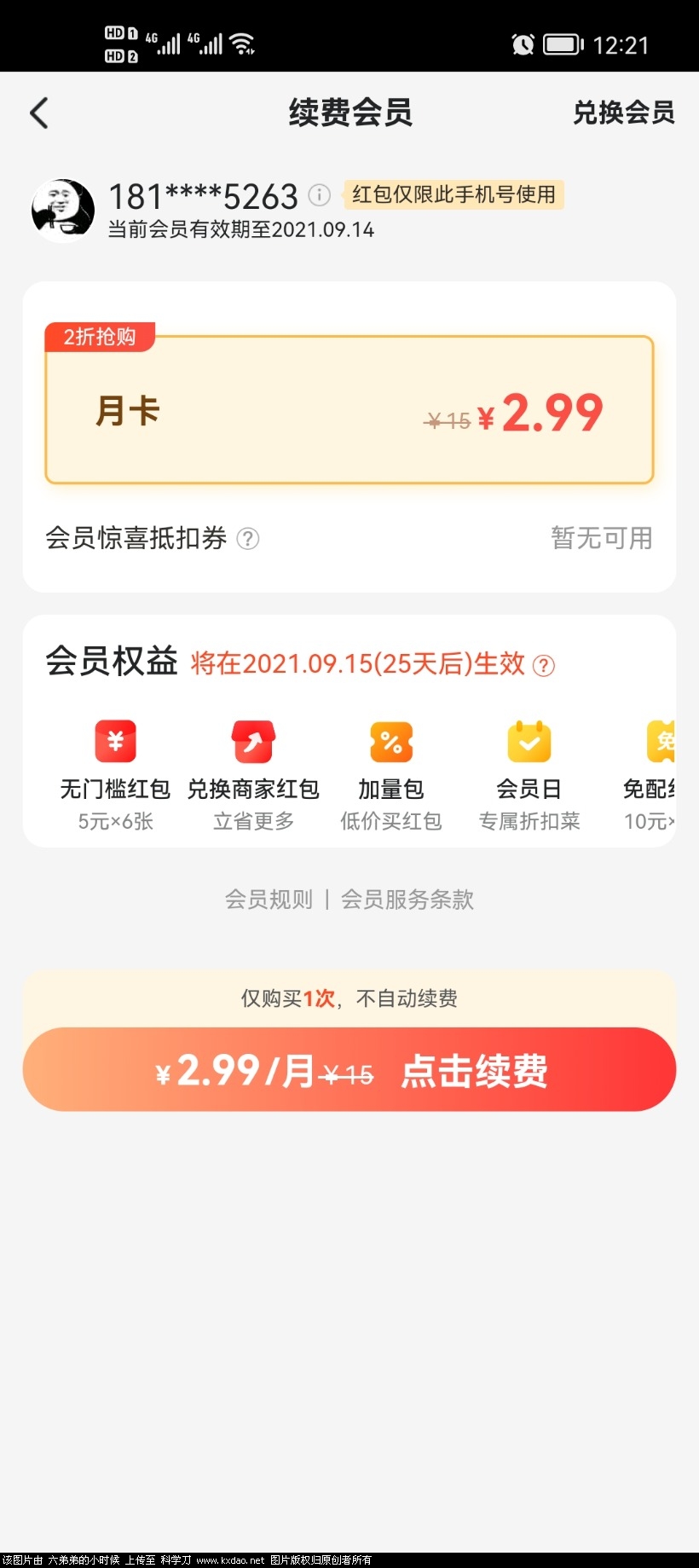 Screenshot_20210821_122110_com.sankuai.meituan.takeoutnew.jpg