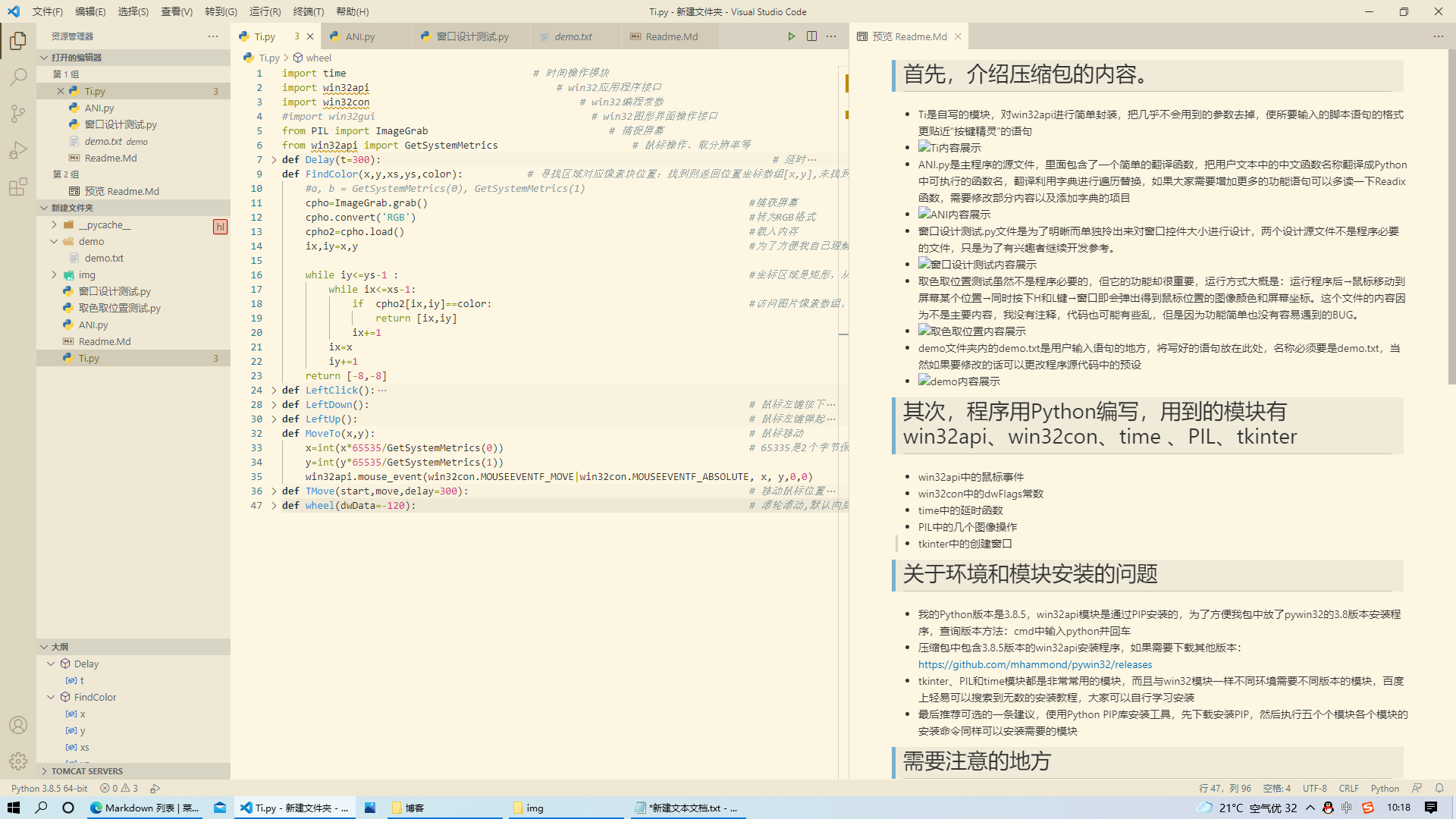 按键精灵-Python-可单独执行脚本-GUI界面显示代码返回错误...