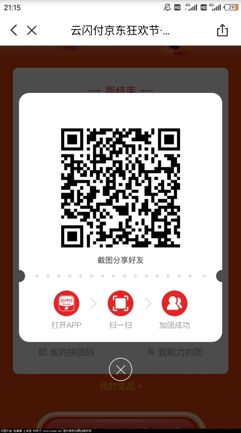 Screenshot_2021-08-31-21-15-42-090_com.unionpay.jpg
