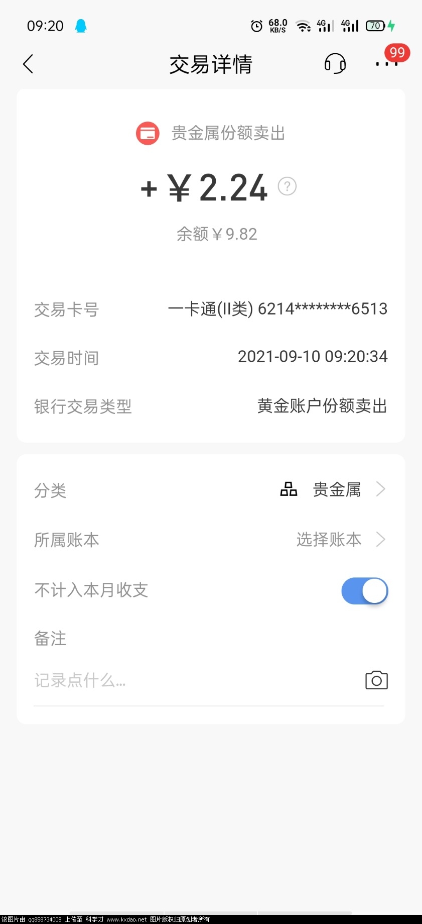 Screenshot_2021-09-10-09-20-55-22_14fdffced872be9c9022689e73c1f3c3.jpg
