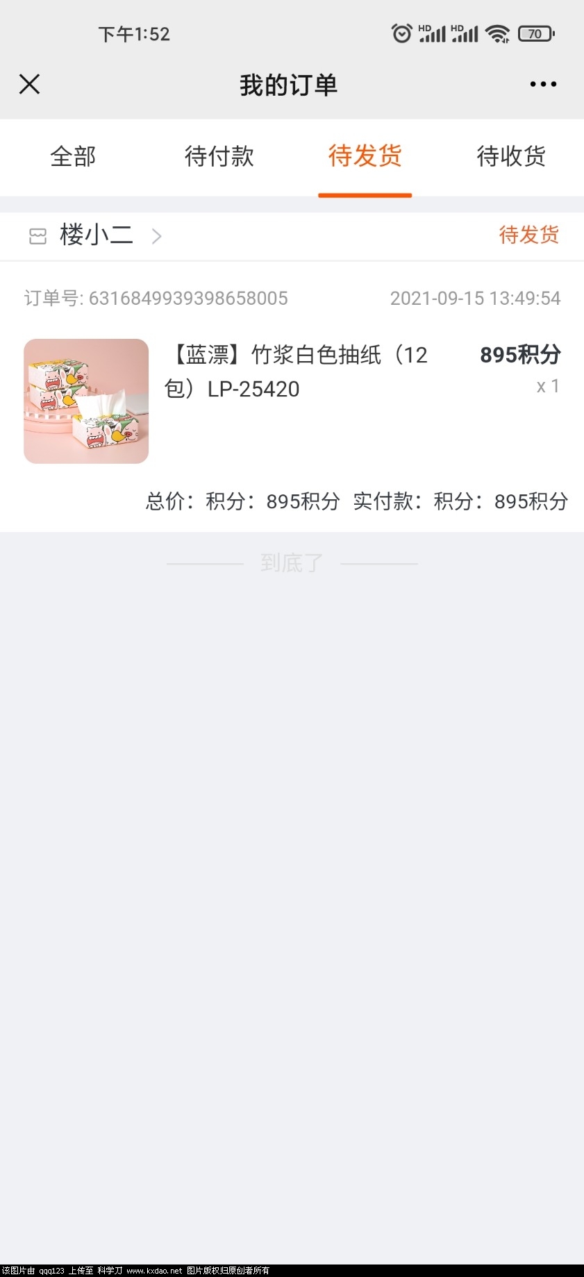 Screenshot_2021-09-15-13-52-00-403_com.tencent.mm.jpg