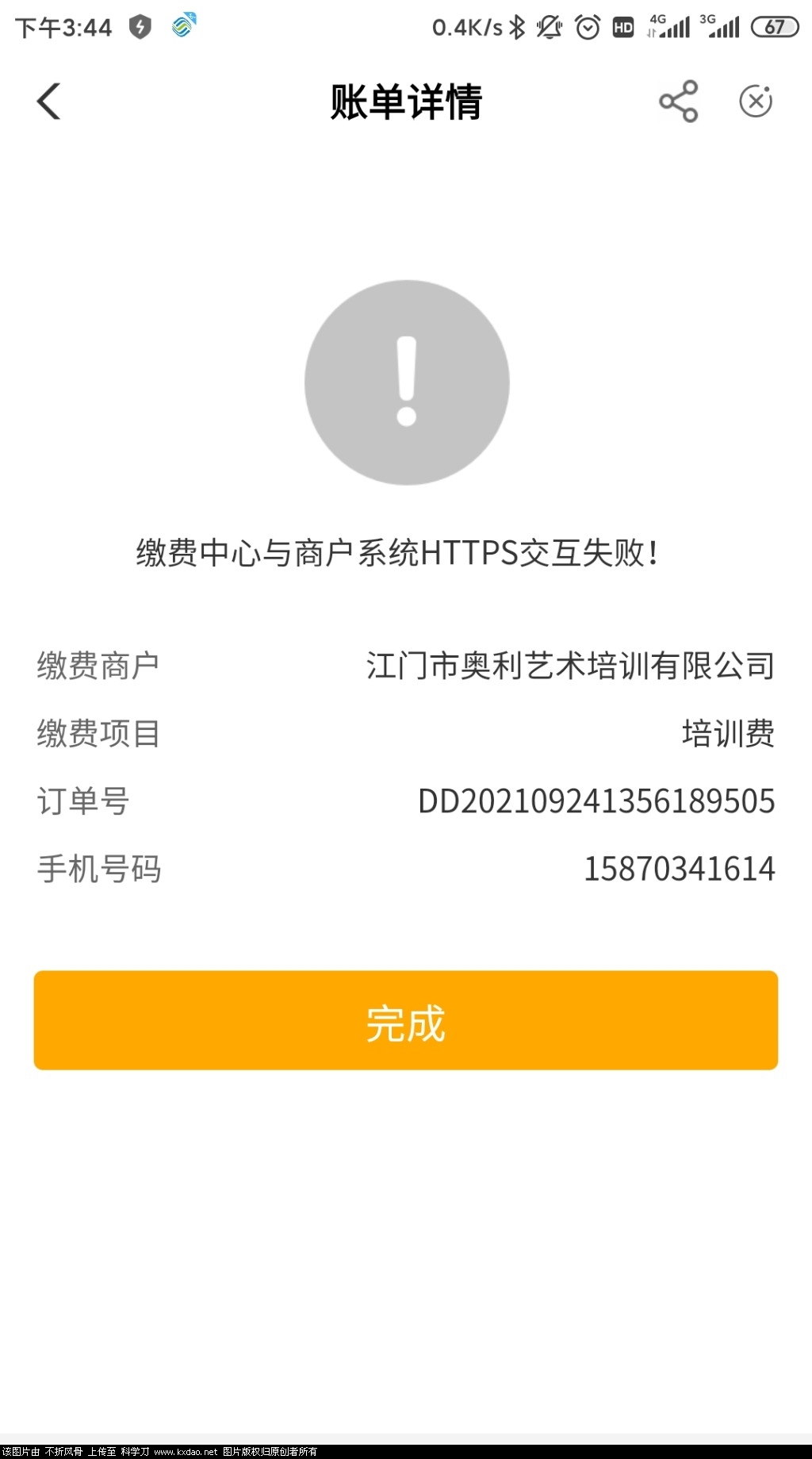 Screenshot_2021-09-24-15-44-15-401_com.android.bankabc.jpg